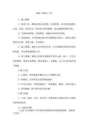 道路工程施工工艺.docx