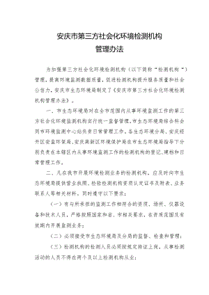 霍传富、虎华建议有关部门应尽快督促我省成立环境监测.docx