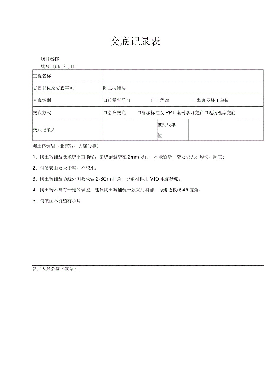 陶土砖铺装(景观绿化硬质)-绿发.docx_第1页