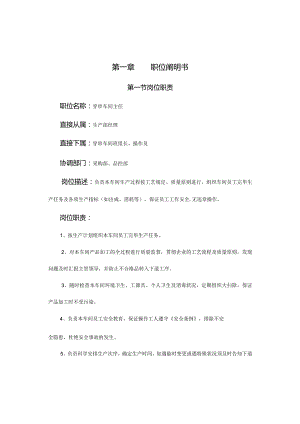 车间主任作业指导手册.docx