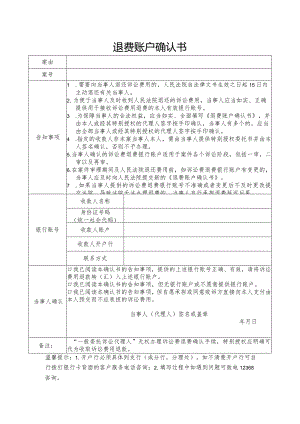 退费账户确认书.docx