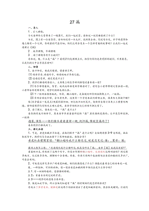 部编版三年级下册晋升职称无生试讲稿——27.漏.docx