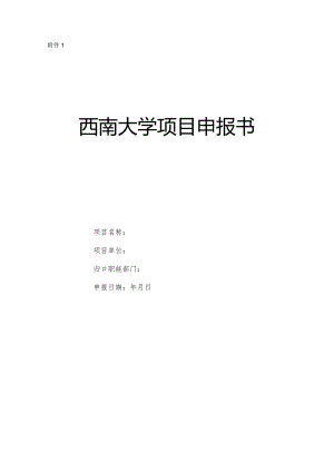项目申报书（甲）.docx