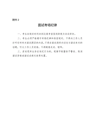 面试考场规则及纪律要求.docx