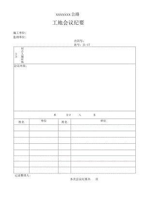 高速（公路）工地会议纪要.docx