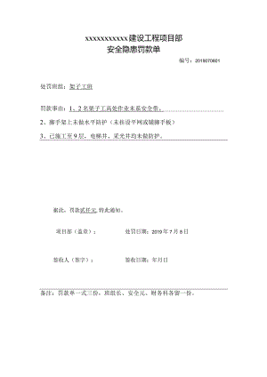 项目部罚款单.docx