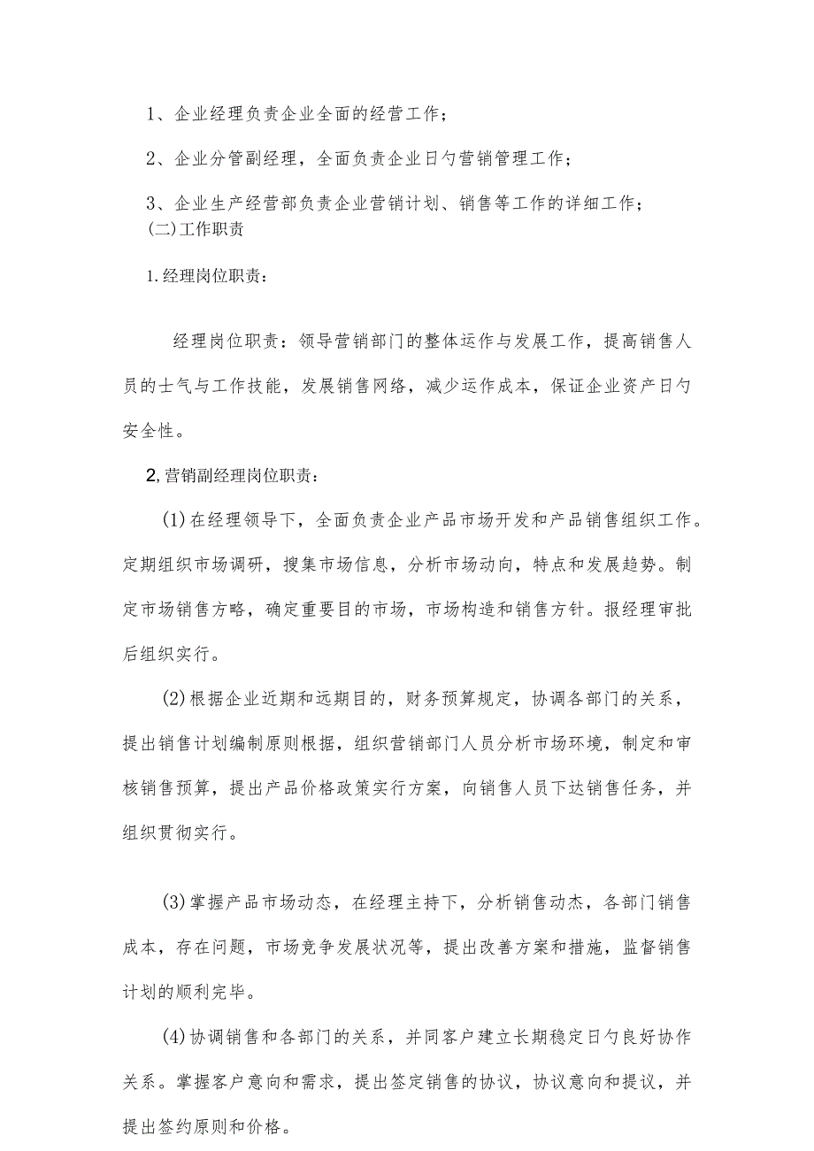 销售管理的流程及表格工具分析.docx_第2页