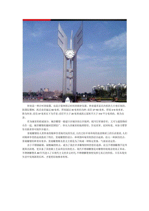 钟表城市不锈钢景观雕塑.docx