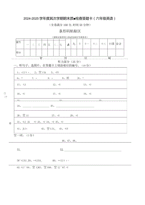 （答题卡）2024-2025学年度第二学期期末质量检查答题卡.docx
