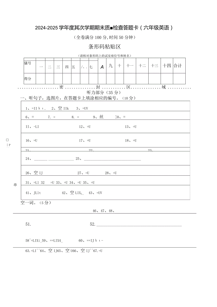 （答题卡）2024-2025学年度第二学期期末质量检查答题卡.docx_第1页