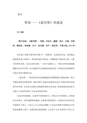 骨架——《蓝风筝》的寓意.docx