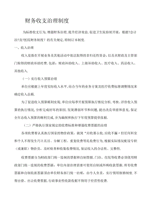 财务收支管理制度.docx