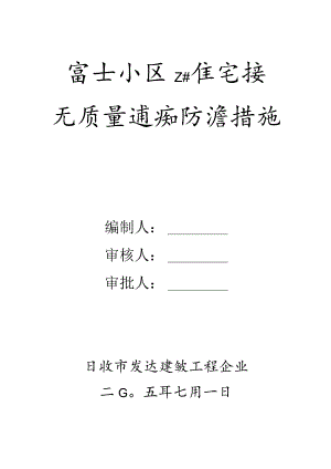 通病防治：解决无质量问题.docx