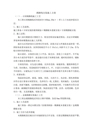 踢脚线安装施工方案.docx