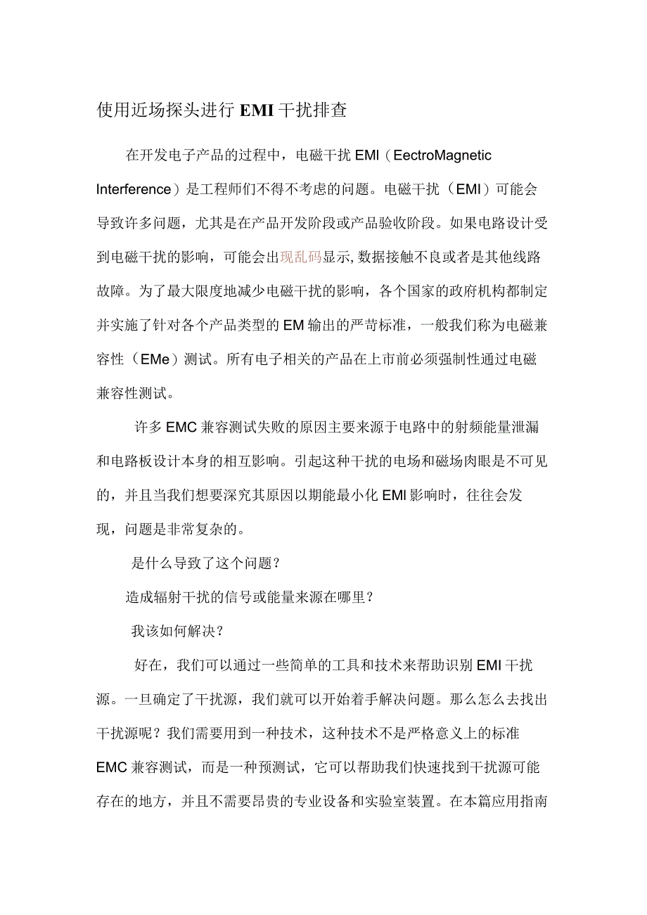 近场探头-用于EMI干扰排查.docx_第1页