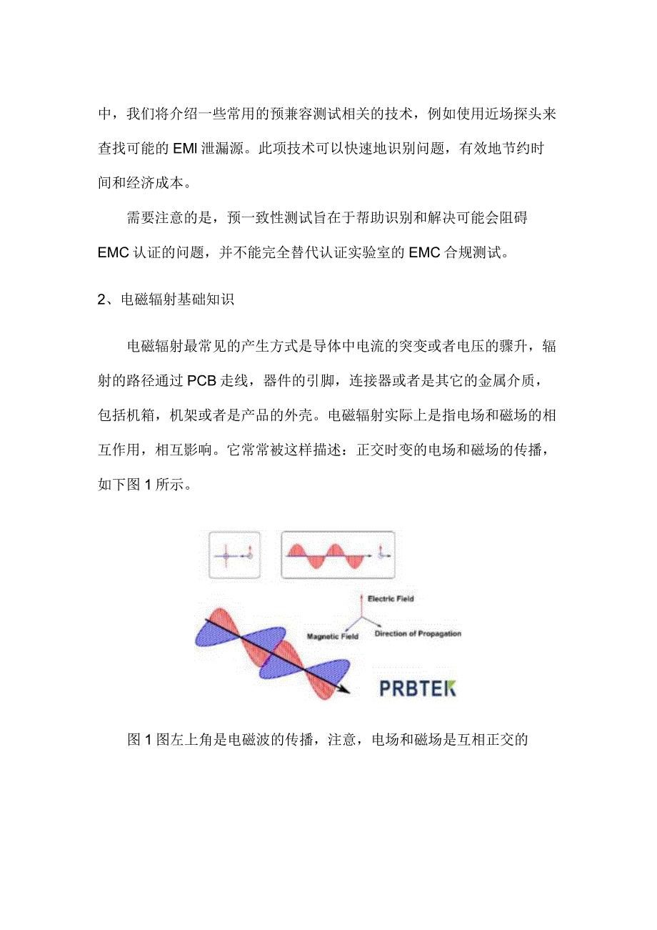 近场探头-用于EMI干扰排查.docx_第2页