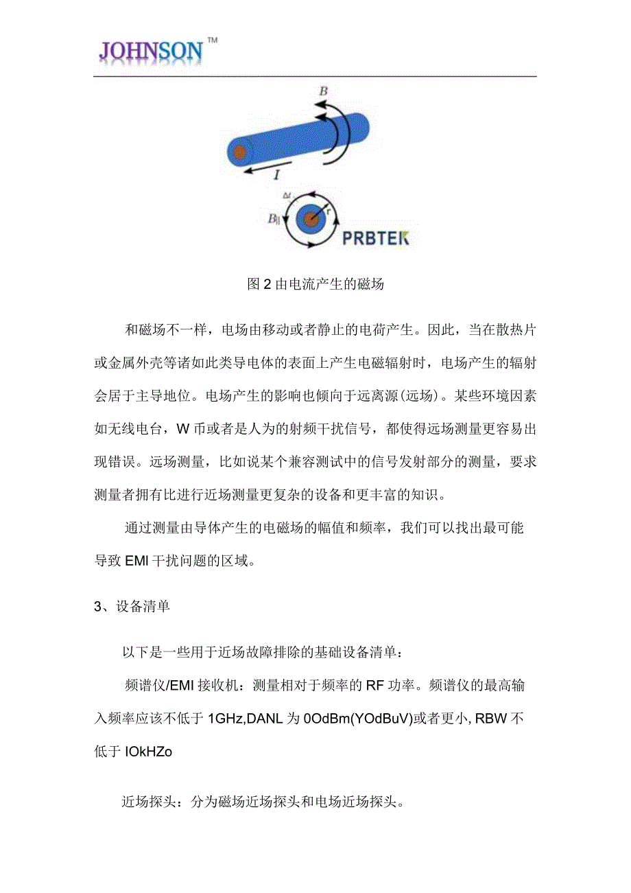近场探头-用于EMI干扰排查.docx_第3页