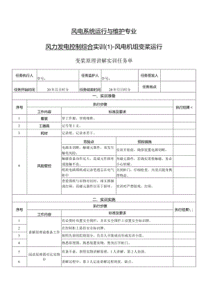 风力发电控制综合实训任务单-变桨原理讲解实训.docx