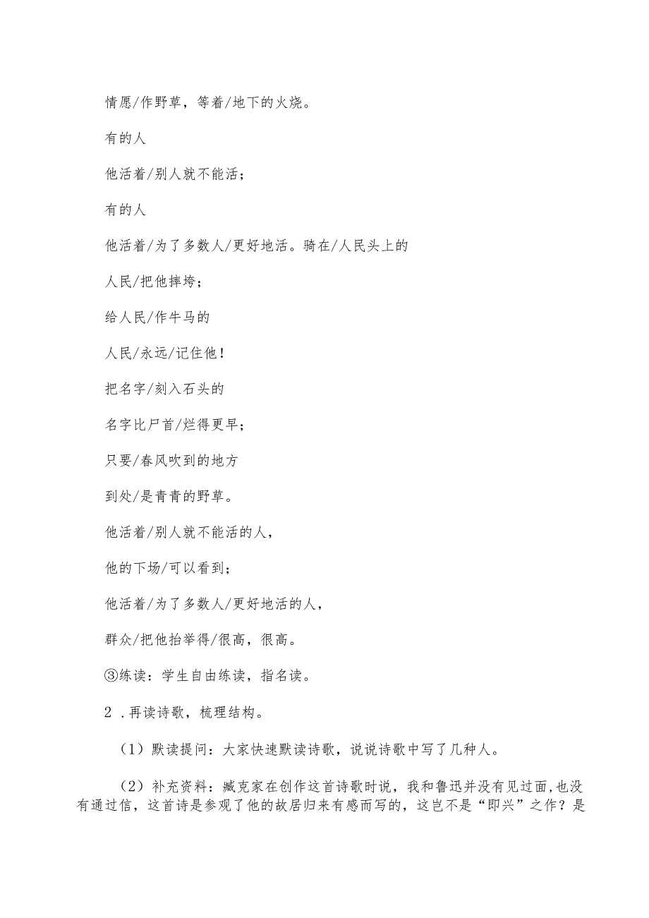 部编版六年级上册第28课《有的人》一等奖教学设计（精选４篇）.docx_第3页