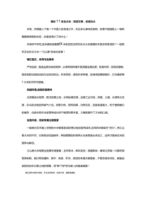 馈仪‖东北大米：悠悠万事吃饭为大.docx