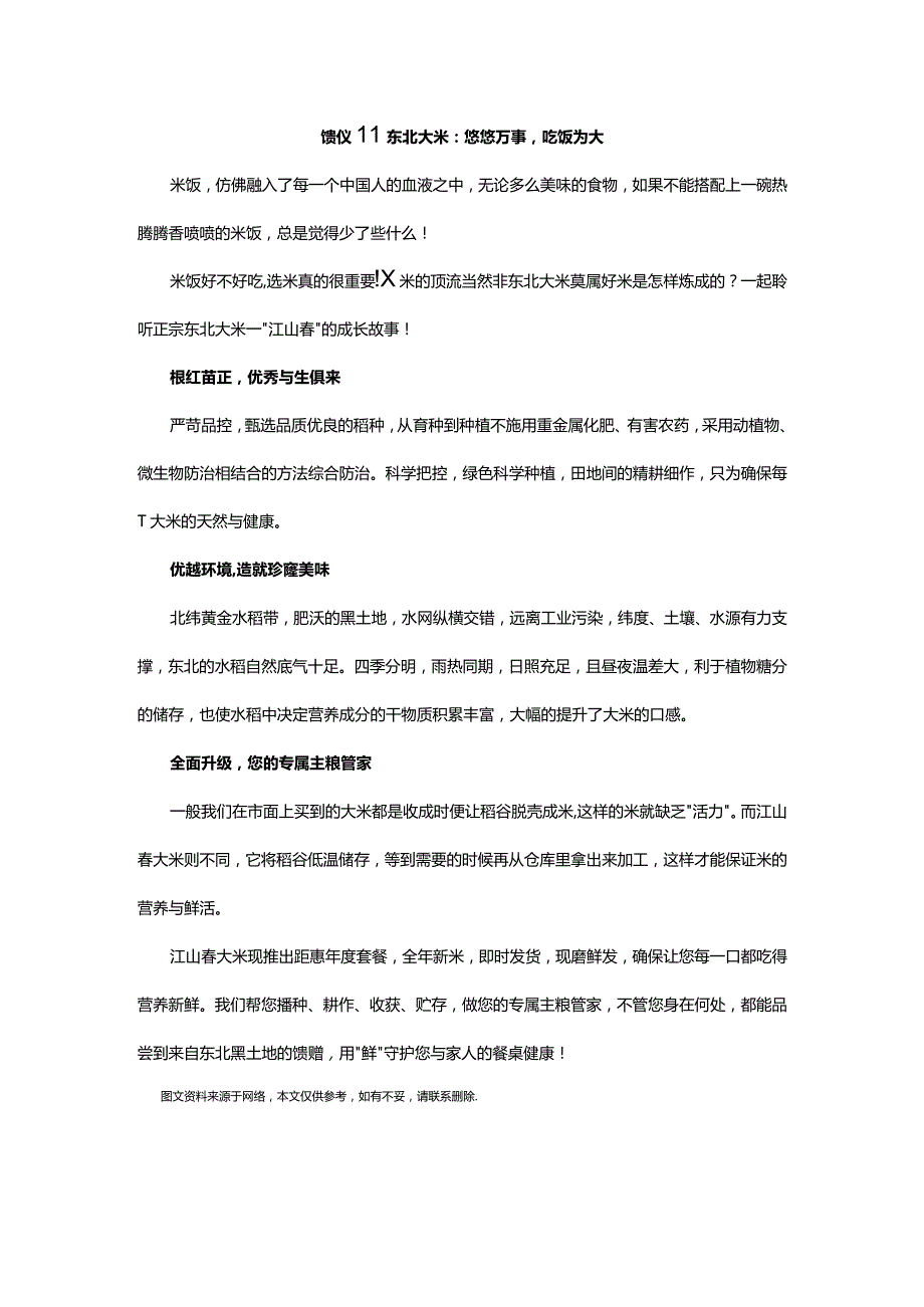 馈仪‖东北大米:悠悠万事吃饭为大.docx_第1页