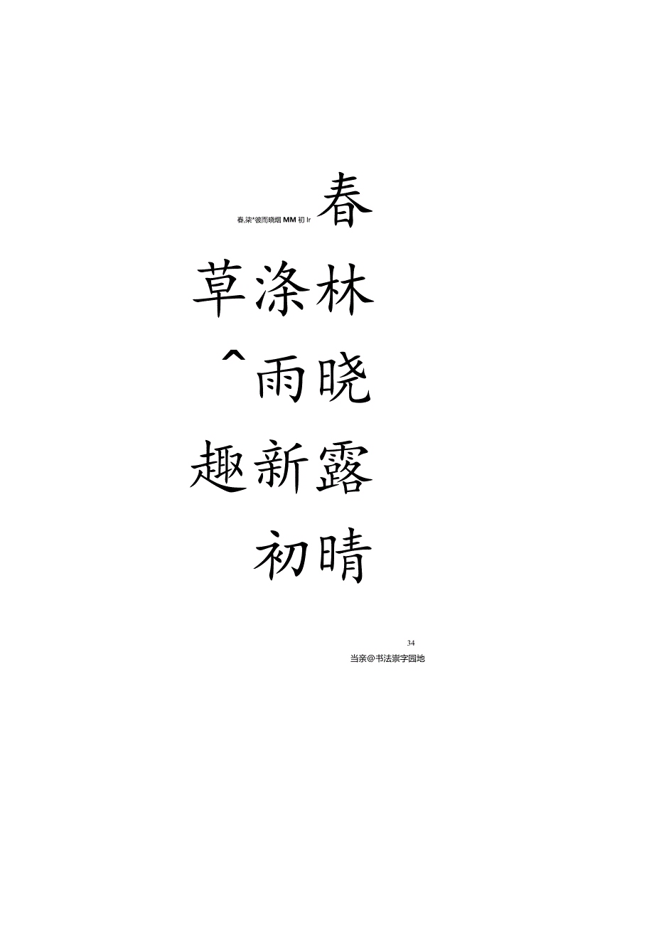 颜真卿《多宝塔》楷书集字联（六言联）.docx_第3页