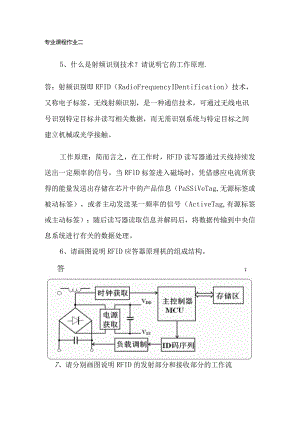 黑龙江2011年度专业技术人员继续教育知识更新专业课程作业二-经典通用.docx