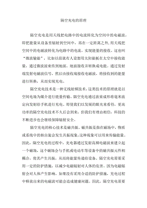 隔空充电的原理.docx