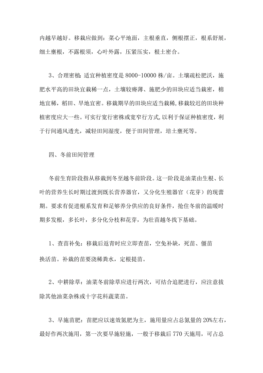 油菜高产栽培技术规程.docx_第3页