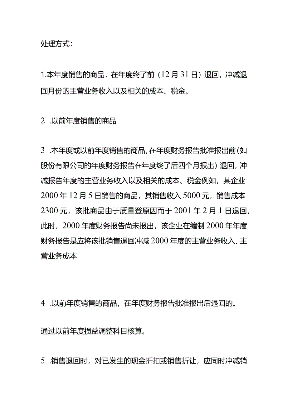 记账实操-产品毛利率的计算公式.docx_第3页