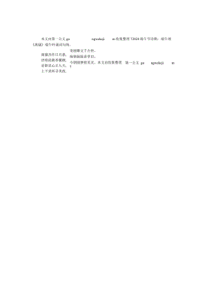 2024端午节诗歌：端午颂《离骚》.docx