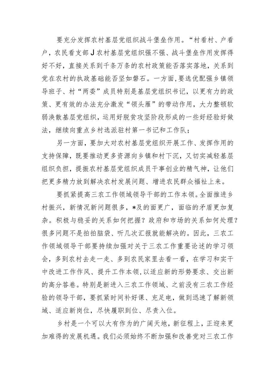 加强三农工作领导体会研讨发言.docx_第2页