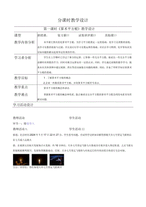 6.1.1算术平方根-教案.docx