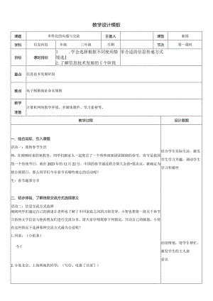 5-1多样化的沟通与交流（教案）三年级下册信息技术苏科版.docx