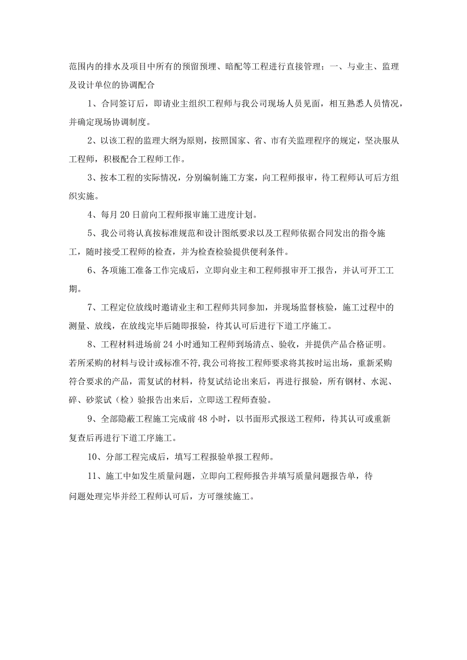 工序之间协调配合方案.docx_第3页