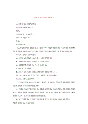 2024简易劳动合同合约例文.docx