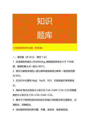 窑操作工晋级考试题（附答案）.docx