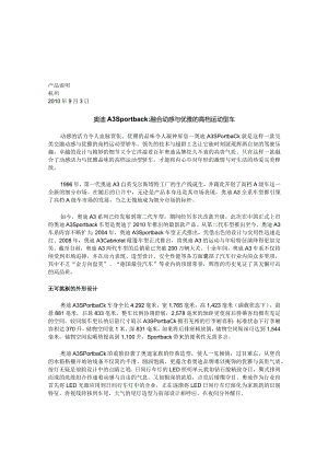 X汽车A3Sportback产品说明.docx