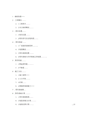 塔吊基础施工方案.docx