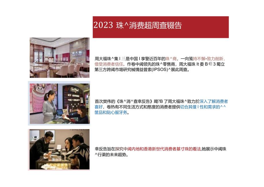 2023珠宝消费趋势调查报告.docx_第2页
