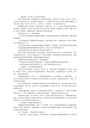 2024党风廉洁建设总结.docx