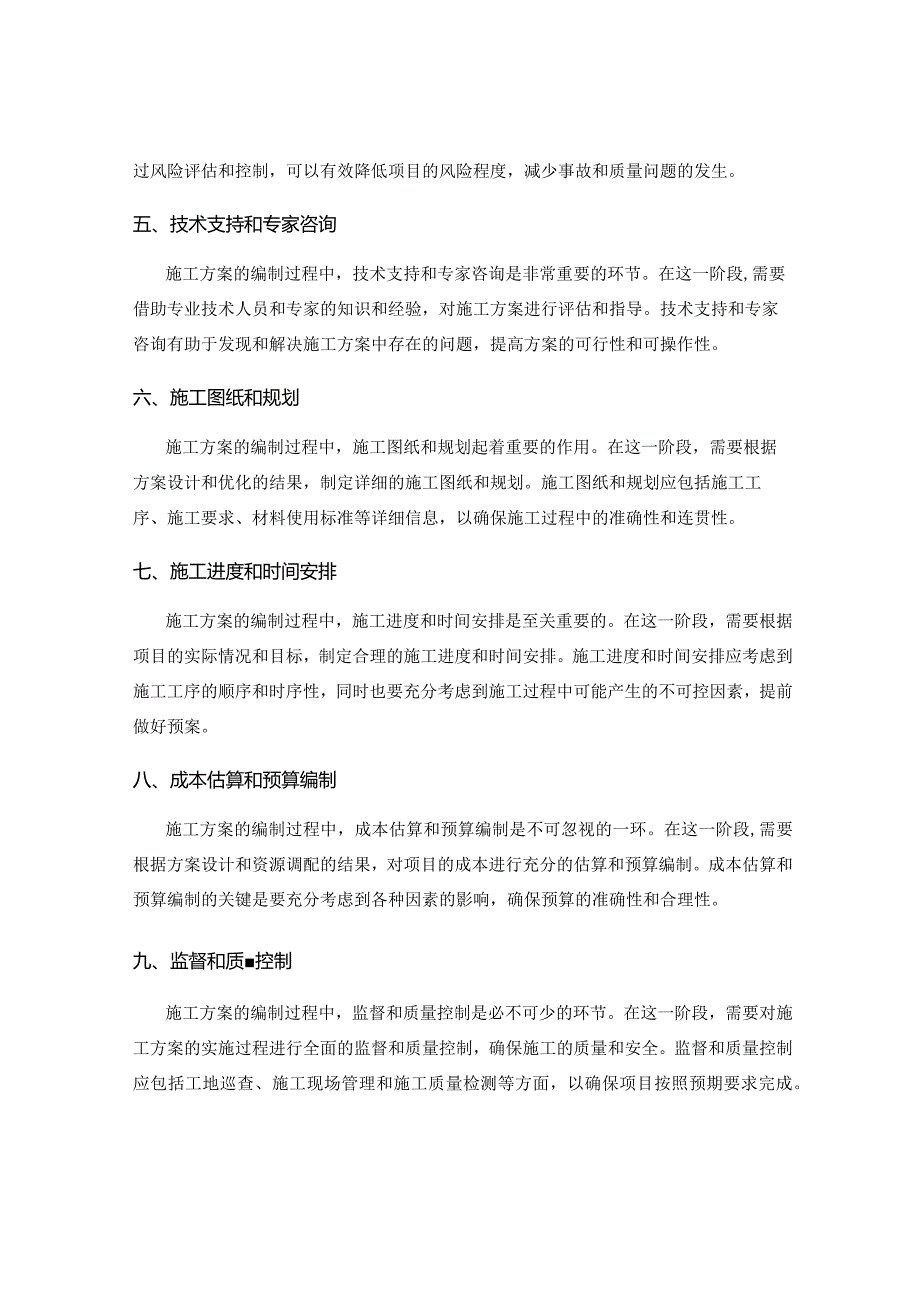 施工方案编制的关键工作流程.docx_第2页