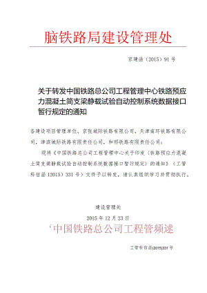 简支梁试验接口规定.docx