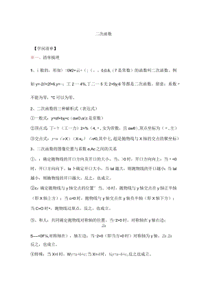 2024二次函数复习专题讲义.docx
