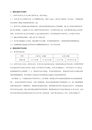 悬挑式卸料平台施工技术交底.docx
