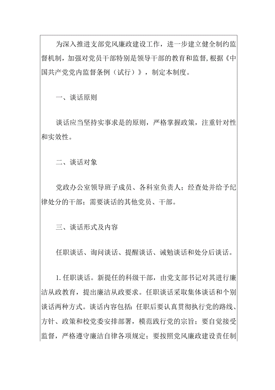 2024党支部廉政谈话制度（最新版）.docx_第2页