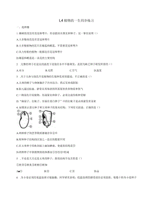 1.4植物的一生同步练习（含解析）公开课教案教学设计课件资料.docx
