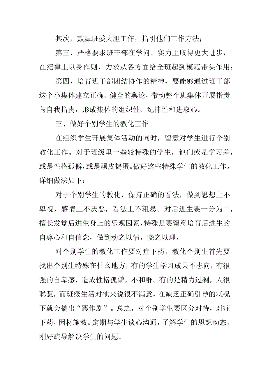 2024到2024年第一学期班主任工作计划.docx_第2页