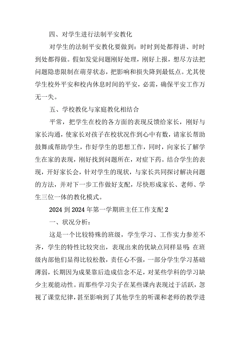 2024到2024年第一学期班主任工作计划.docx_第3页