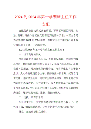 2024到2024年第一学期班主任工作计划.docx